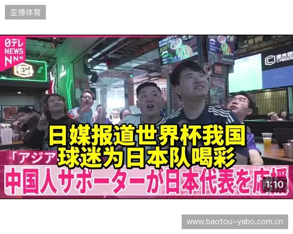 日媒称世界杯扩军意在让中国参赛引发热议指为中国参赛铺路说法引热议