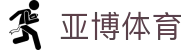 亚博体育 - Yabo亚博集团官方网站